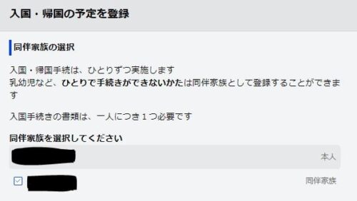 visit japan web入国・帰国の予定同伴家族