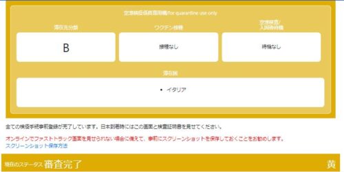 visit japan web審査完了黄色