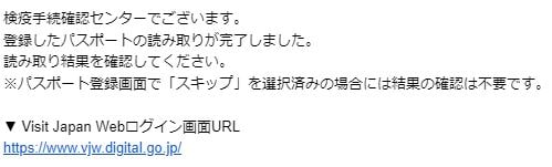 visit japan web登録内容完了メール文