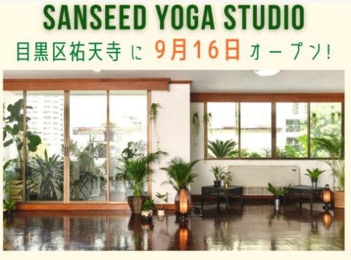 SANSEED YOGA(サンシードヨガ)-目黒区祐天寺店オープン