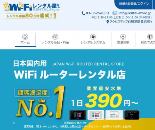 wifiレンタル屋さん