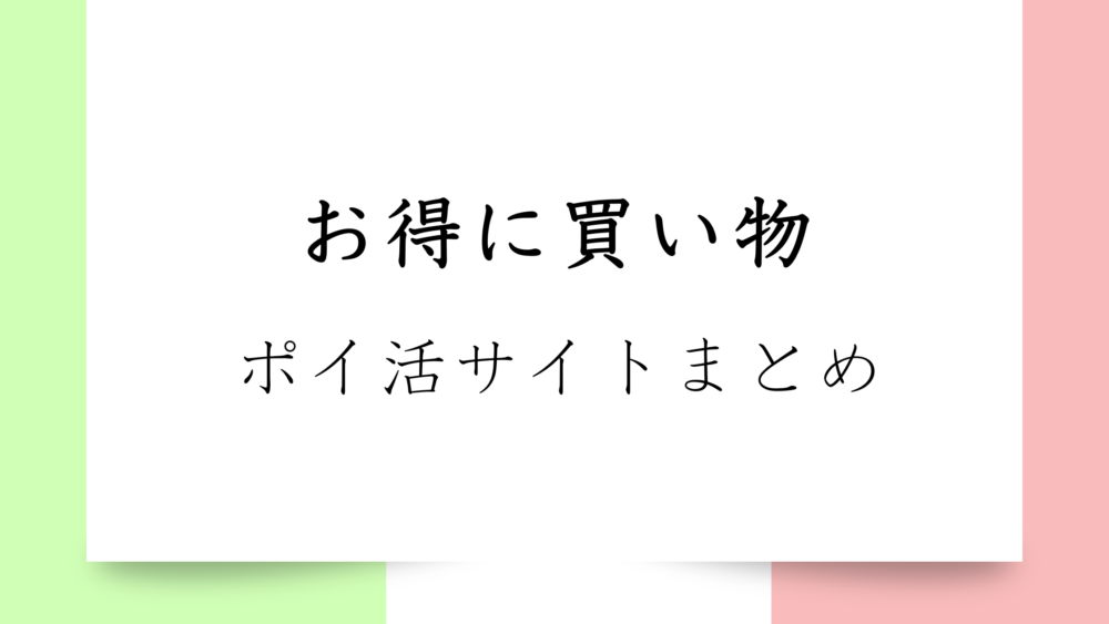 【海外でも節約したい人必見】キャッシュバックサイトでお得に！海外旅行・ワーホリ・留学でも使える